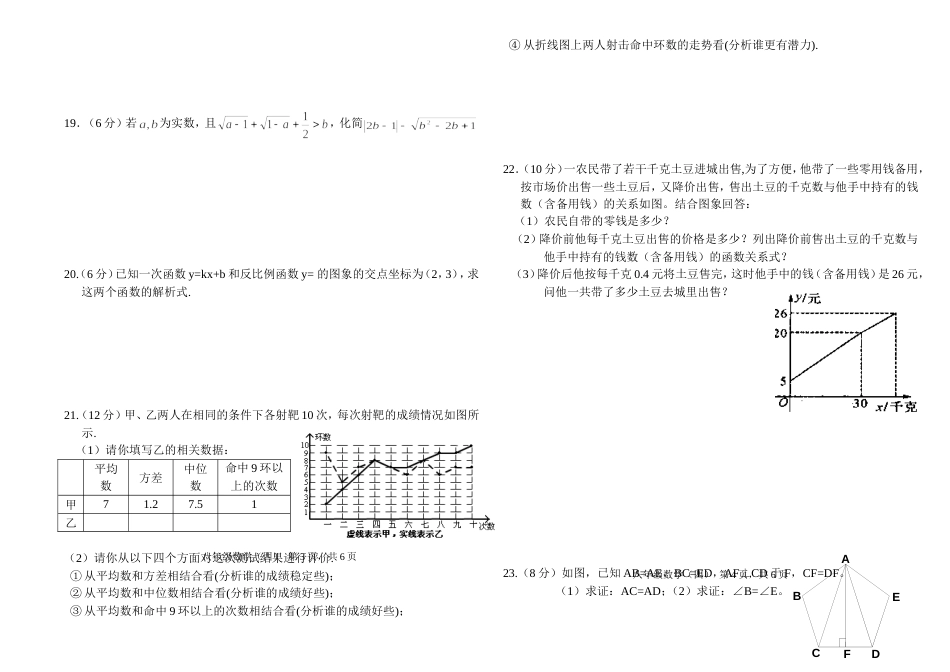 春季八年级数学复习试题四_第2页