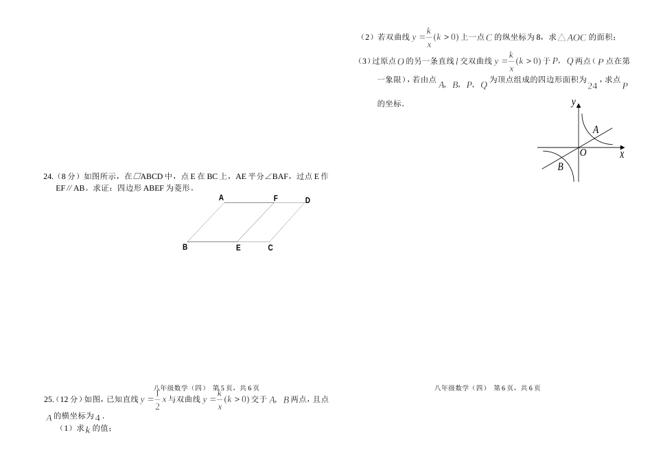 春季八年级数学复习试题四_第3页