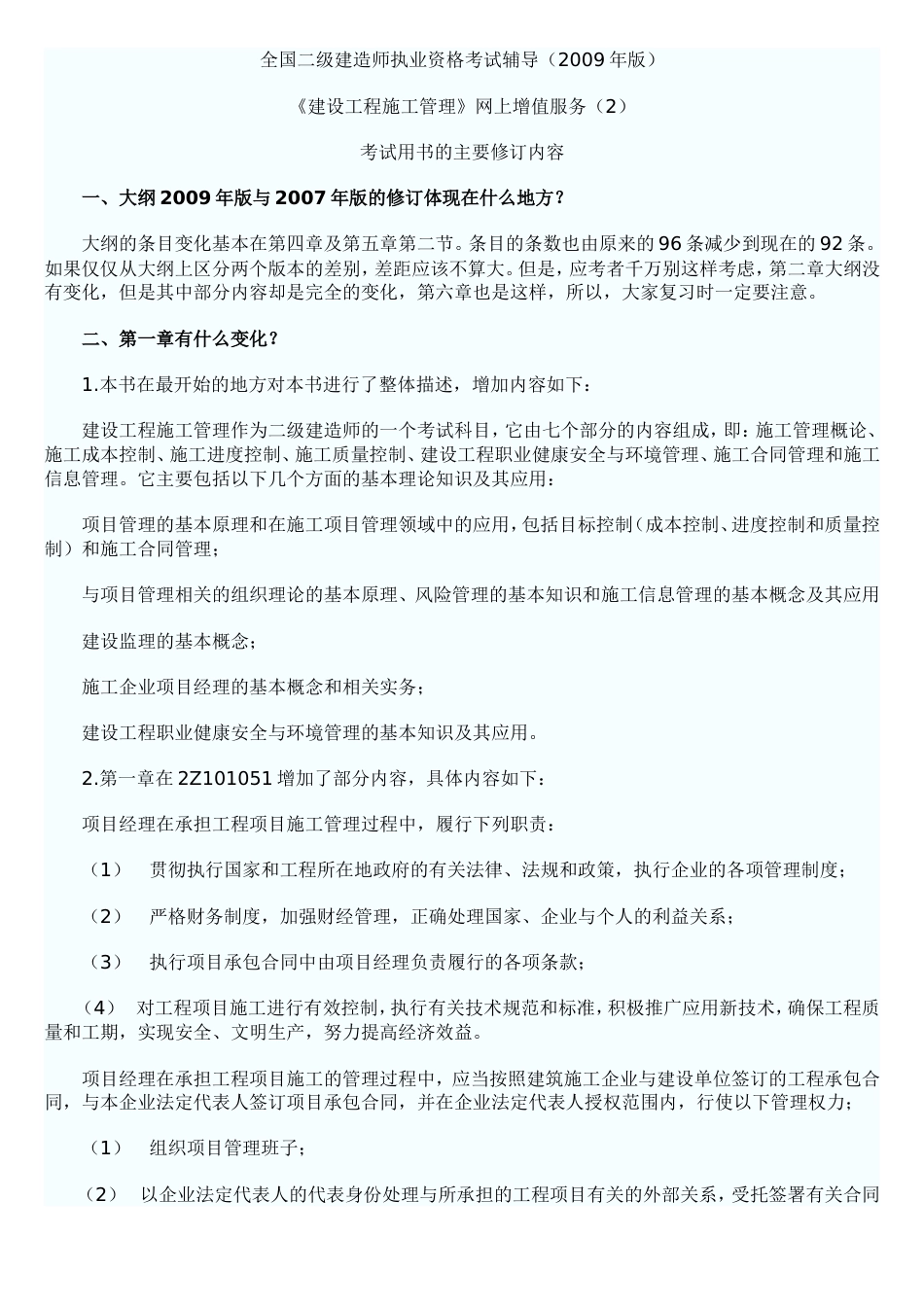 二级建造师考试用书的复习方法[共38页]_第3页