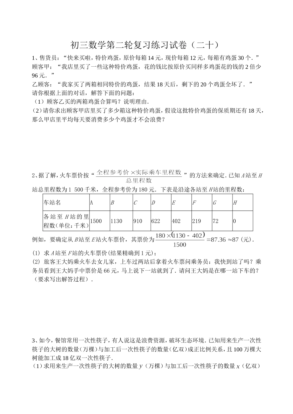 初三数学第二轮复习练习试卷20_第1页