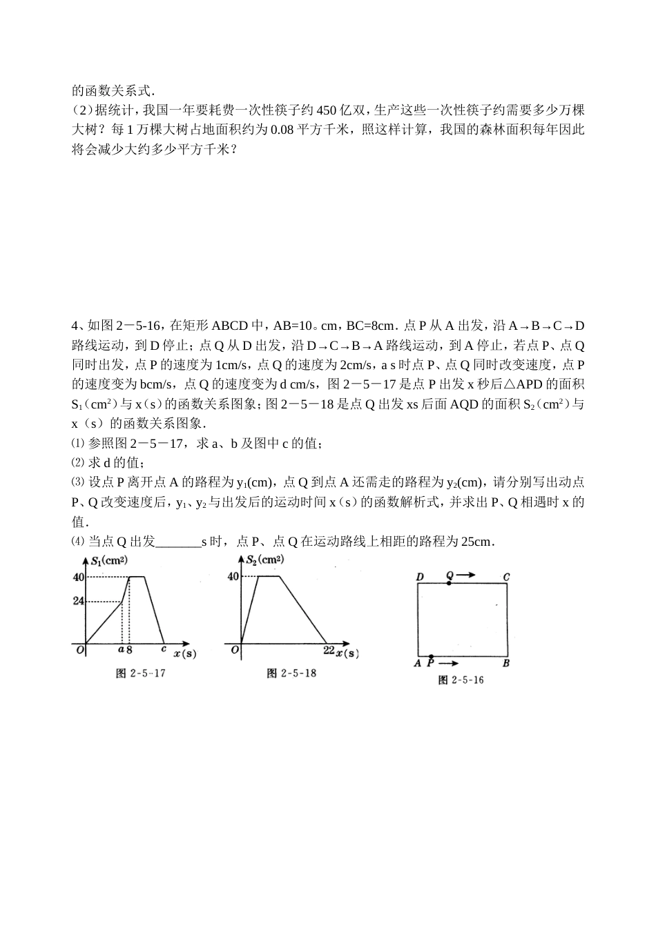 初三数学第二轮复习练习试卷20_第2页