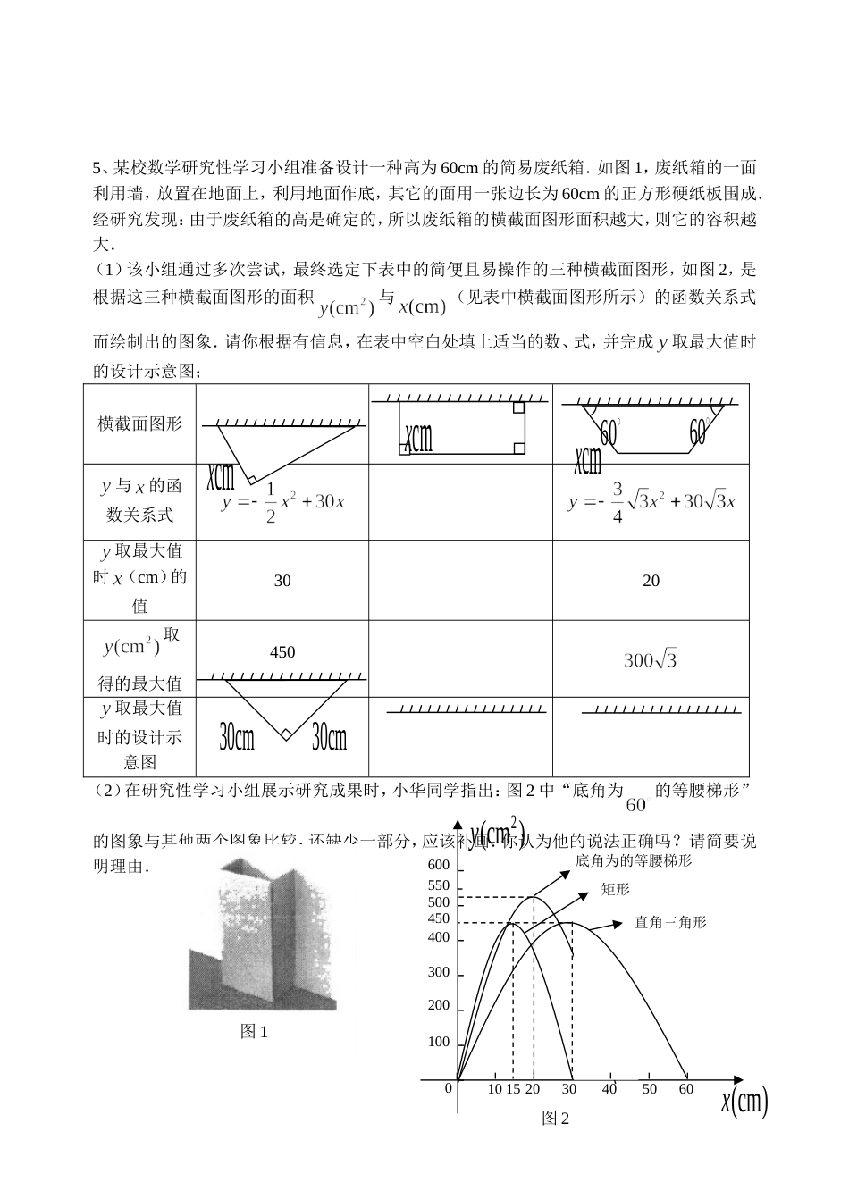 初三数学第二轮复习练习试卷20_第3页