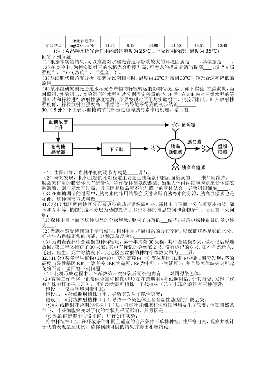 2017届绵阳三诊生物试题_第2页