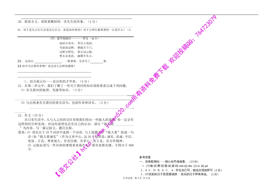 东山中学人教版七年级（下）第一次月考语文试卷及答案_第3页