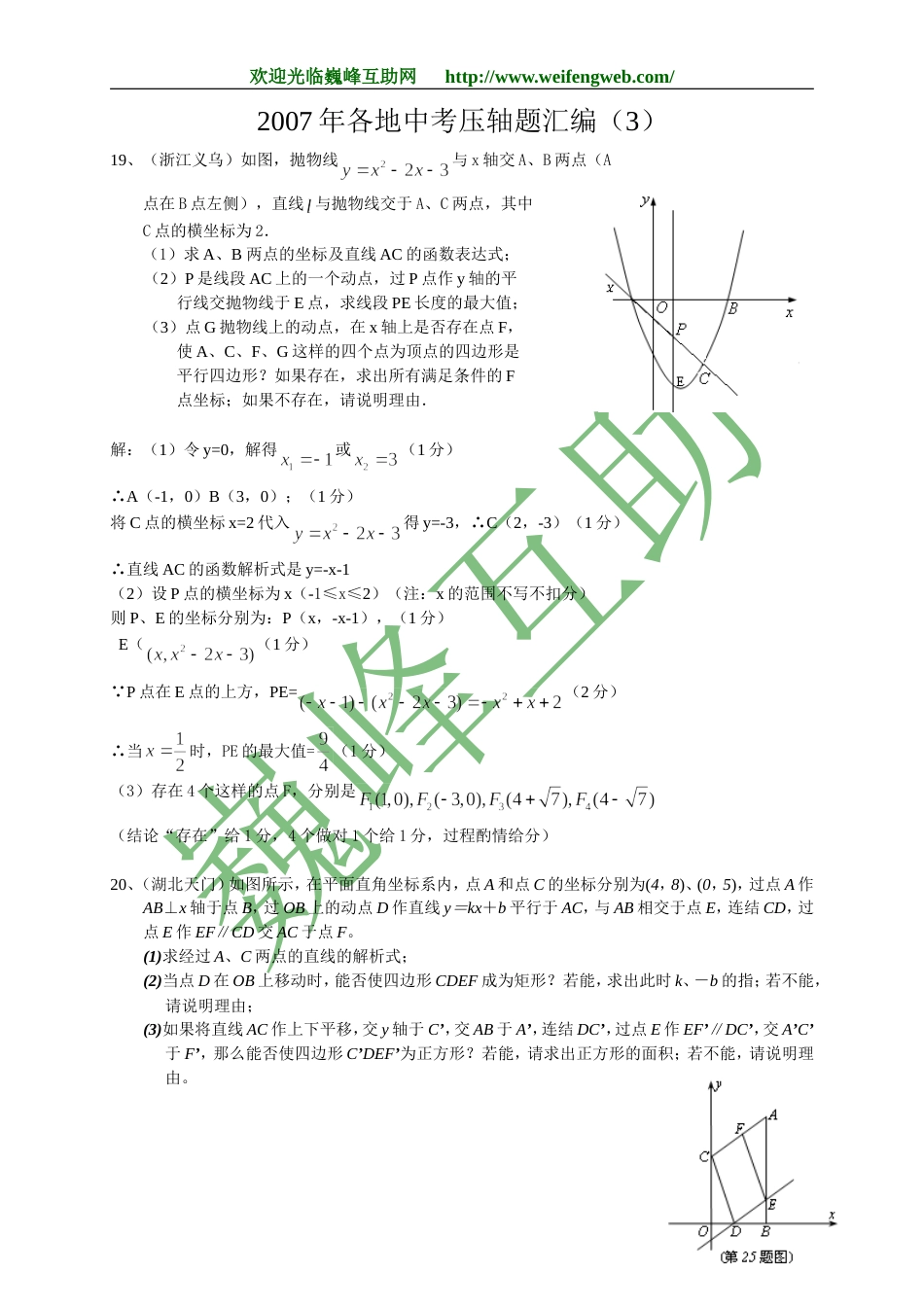 全国中考数学压轴题汇编3_第1页