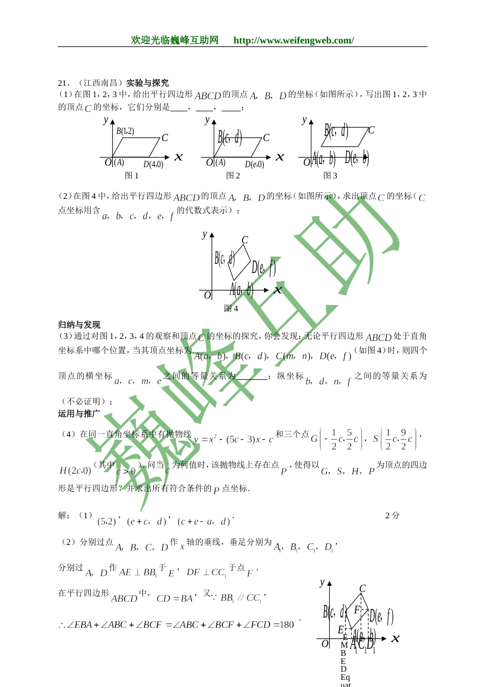 全国中考数学压轴题汇编3_第2页
