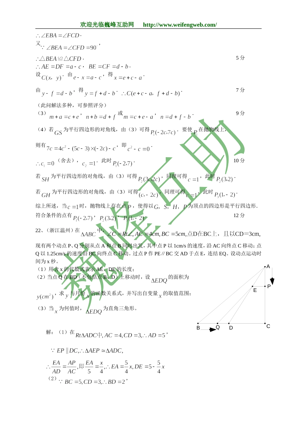 全国中考数学压轴题汇编3_第3页