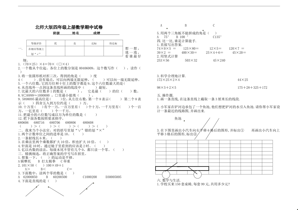 北师大版四年级上册数学期中试卷 11_第1页