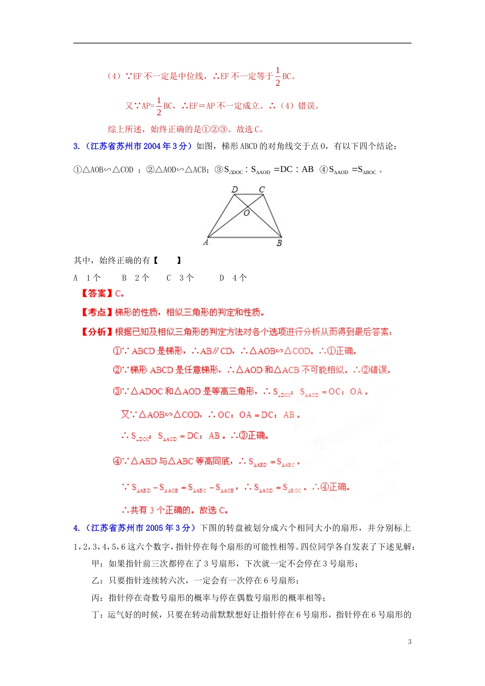 【中考年】江苏省苏州市年中考数学试题分类解析 专题 押轴题_第3页