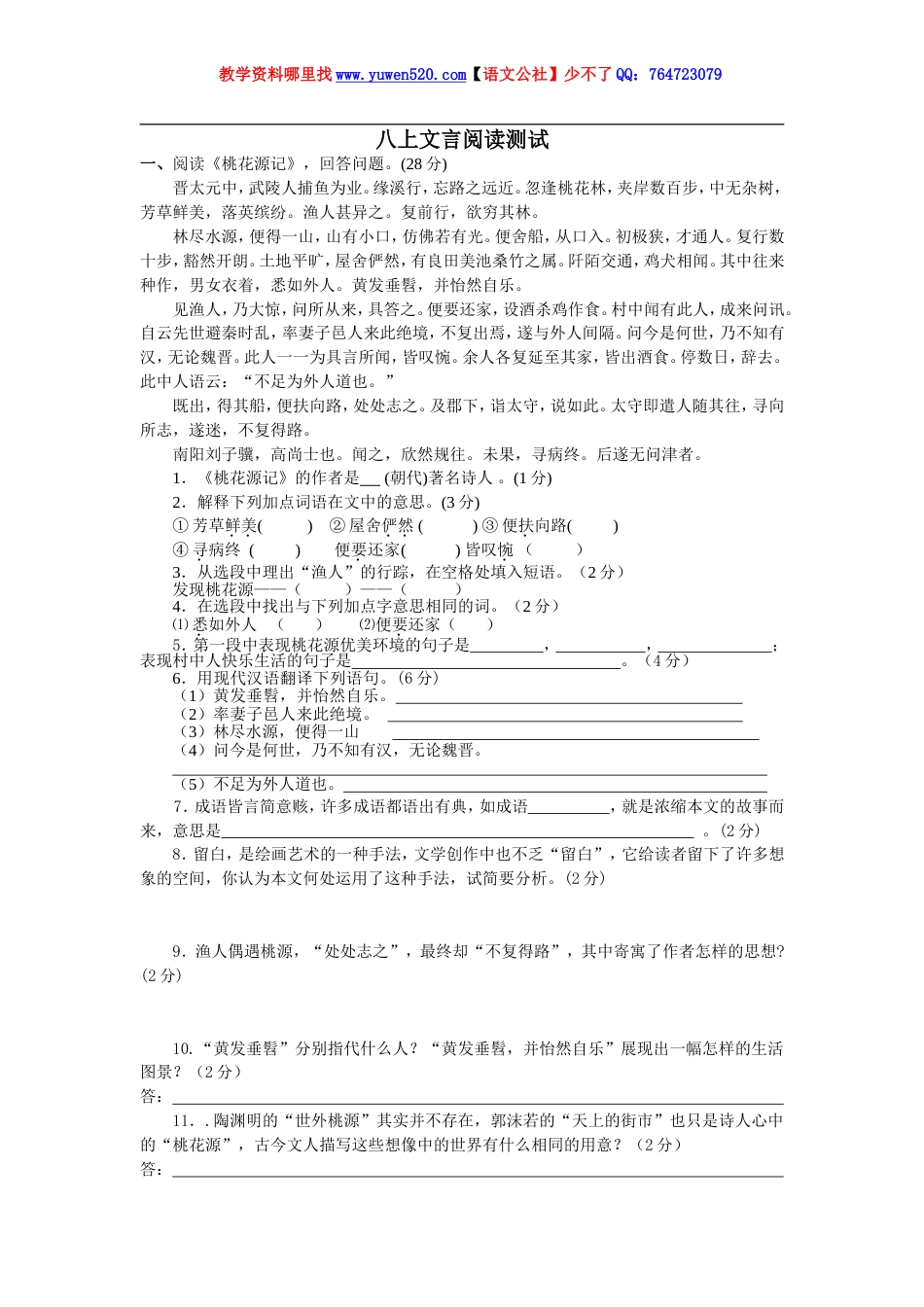 人教版七年级上册文言文阅读测试练习及答案_第1页