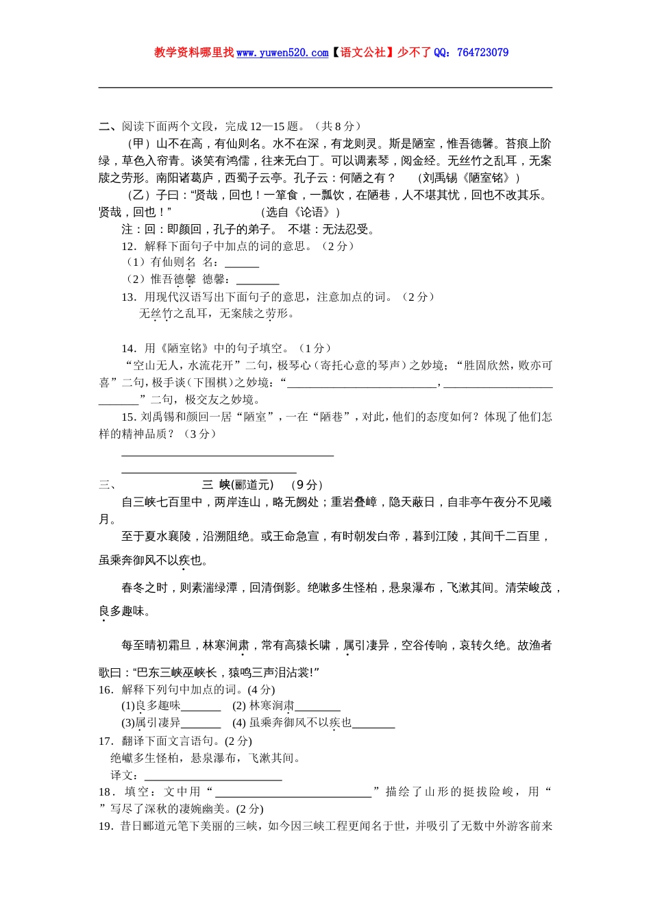 人教版七年级上册文言文阅读测试练习及答案_第2页