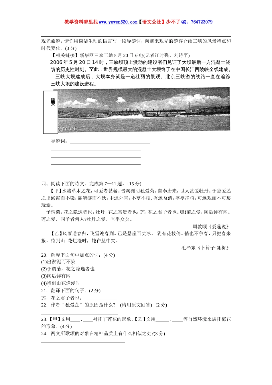 人教版七年级上册文言文阅读测试练习及答案_第3页
