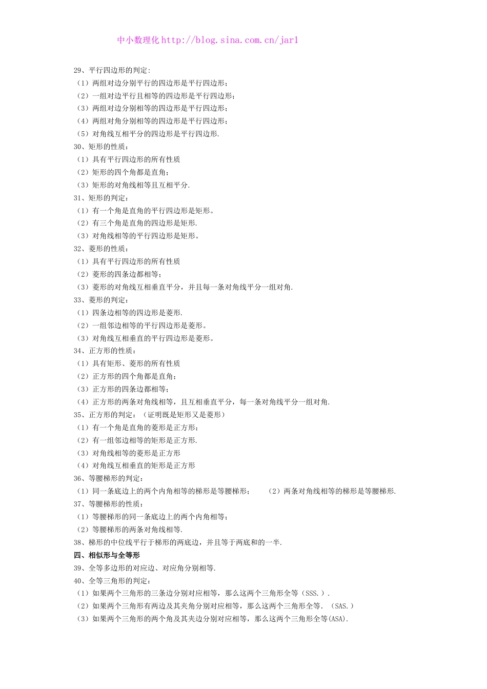 初中几何公里、定理、推论汇总[共4页]_第3页