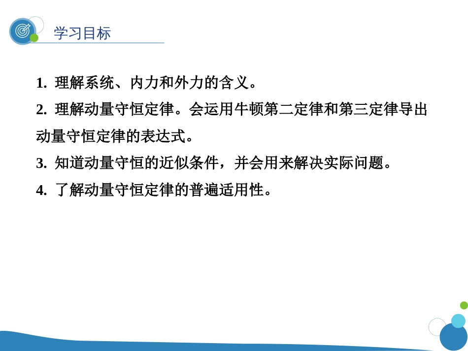 2017届必考35动量新课课件16.3动量守恒定律共19张PPT_第2页