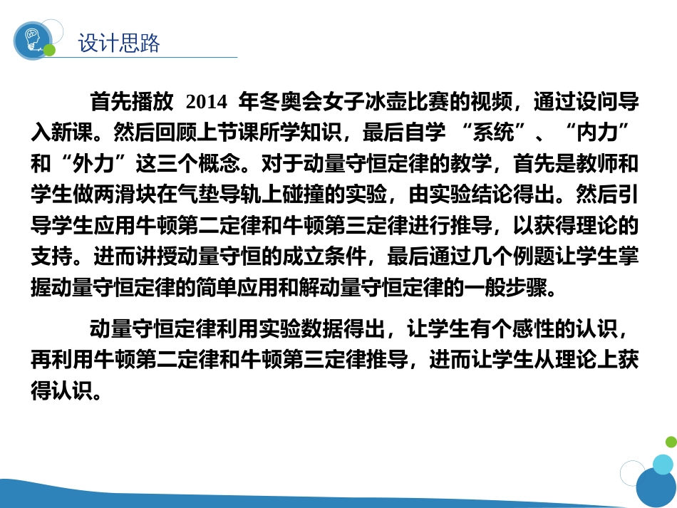 2017届必考35动量新课课件16.3动量守恒定律共19张PPT_第3页