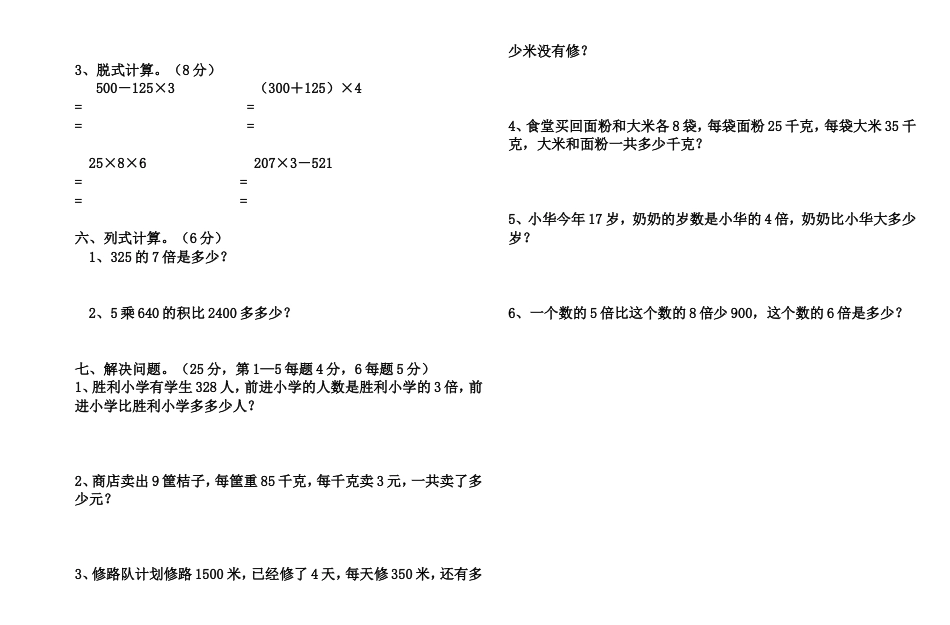 北师大版三年级上册数学期中 试卷 11_第2页