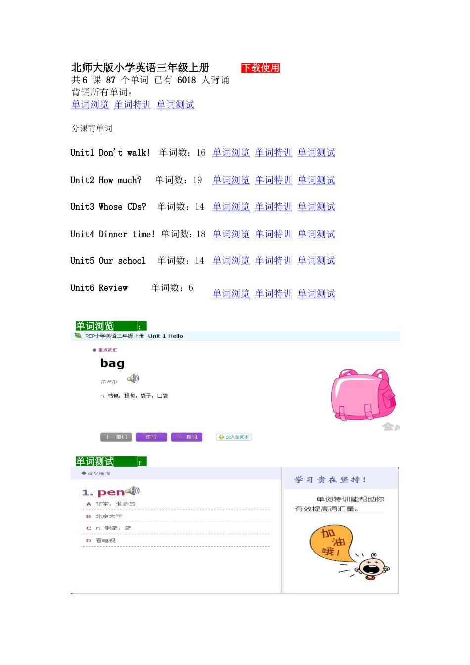 北师大版小学英语三年级上单词[共2页]_第1页