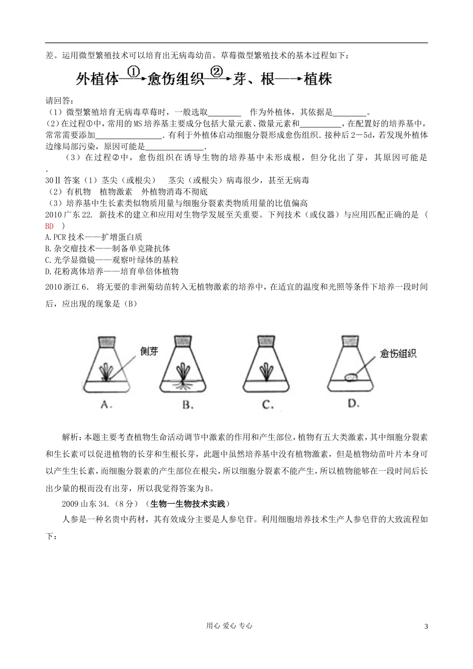 07126年高考生物真题按知识点分类汇编 4植物的组装培养_第3页