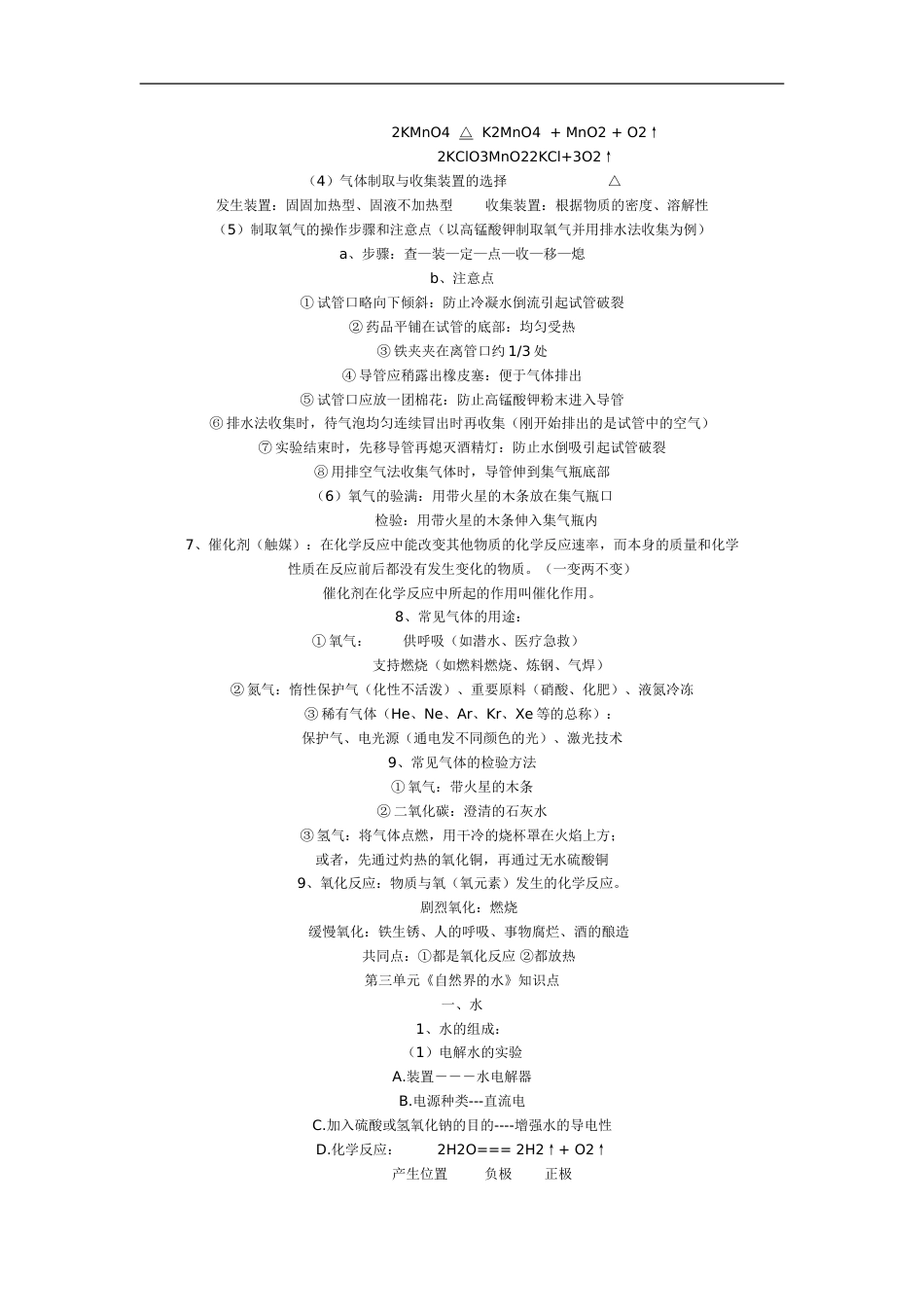 初中化学知识点总结[共9页]_第3页