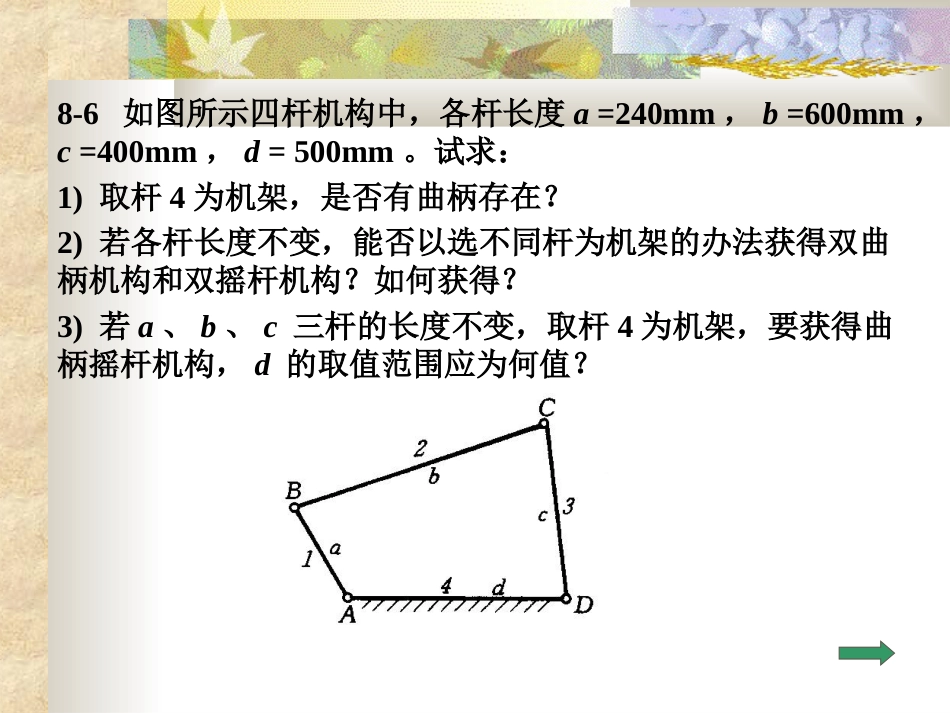 机械原理课后答案第八章_第2页