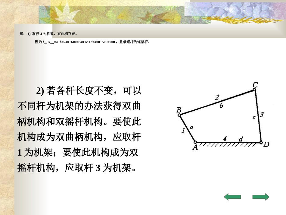 机械原理课后答案第八章_第3页