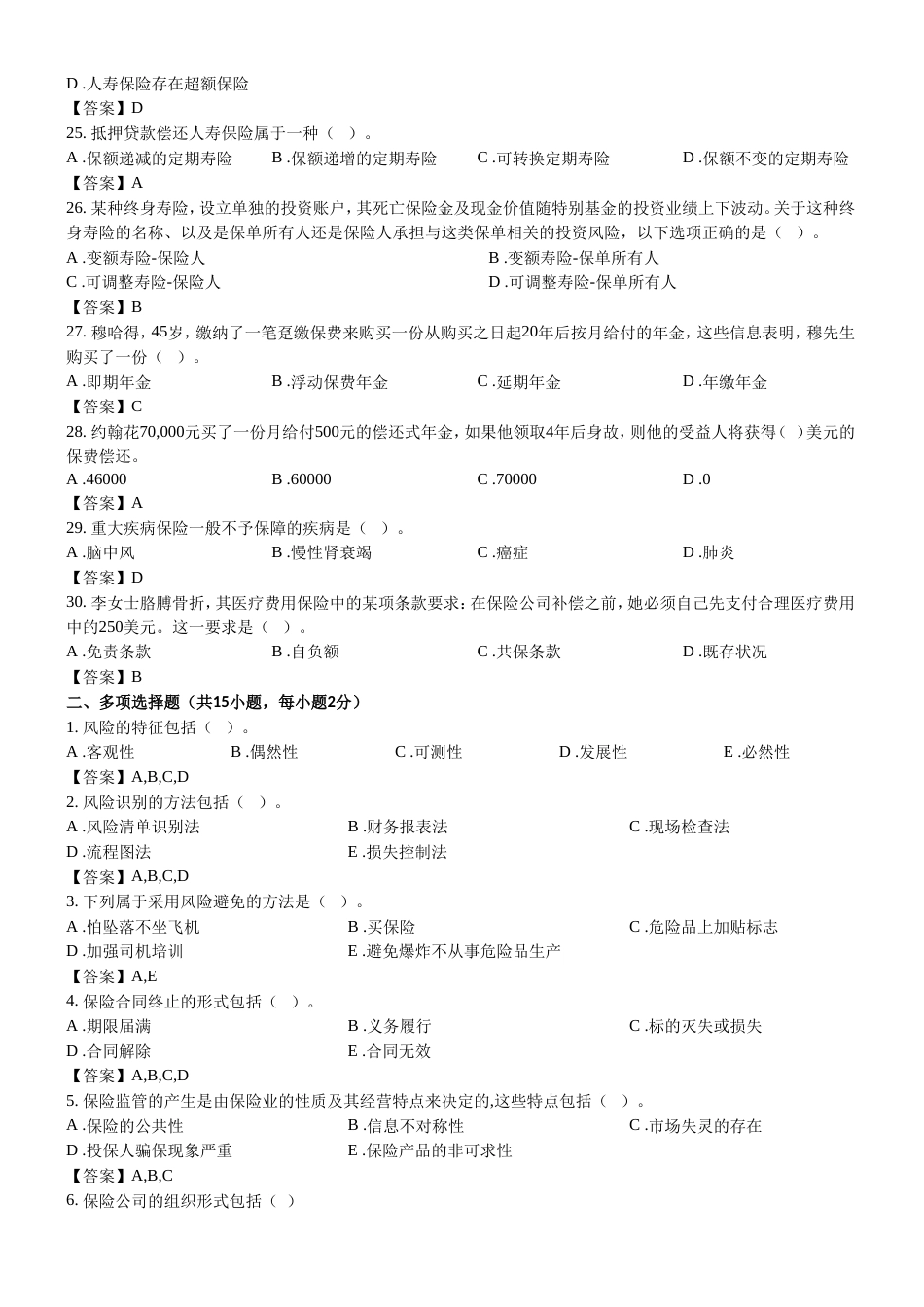 东财1103考试批次《保险学概论》复习题参考答案[共12页]_第3页