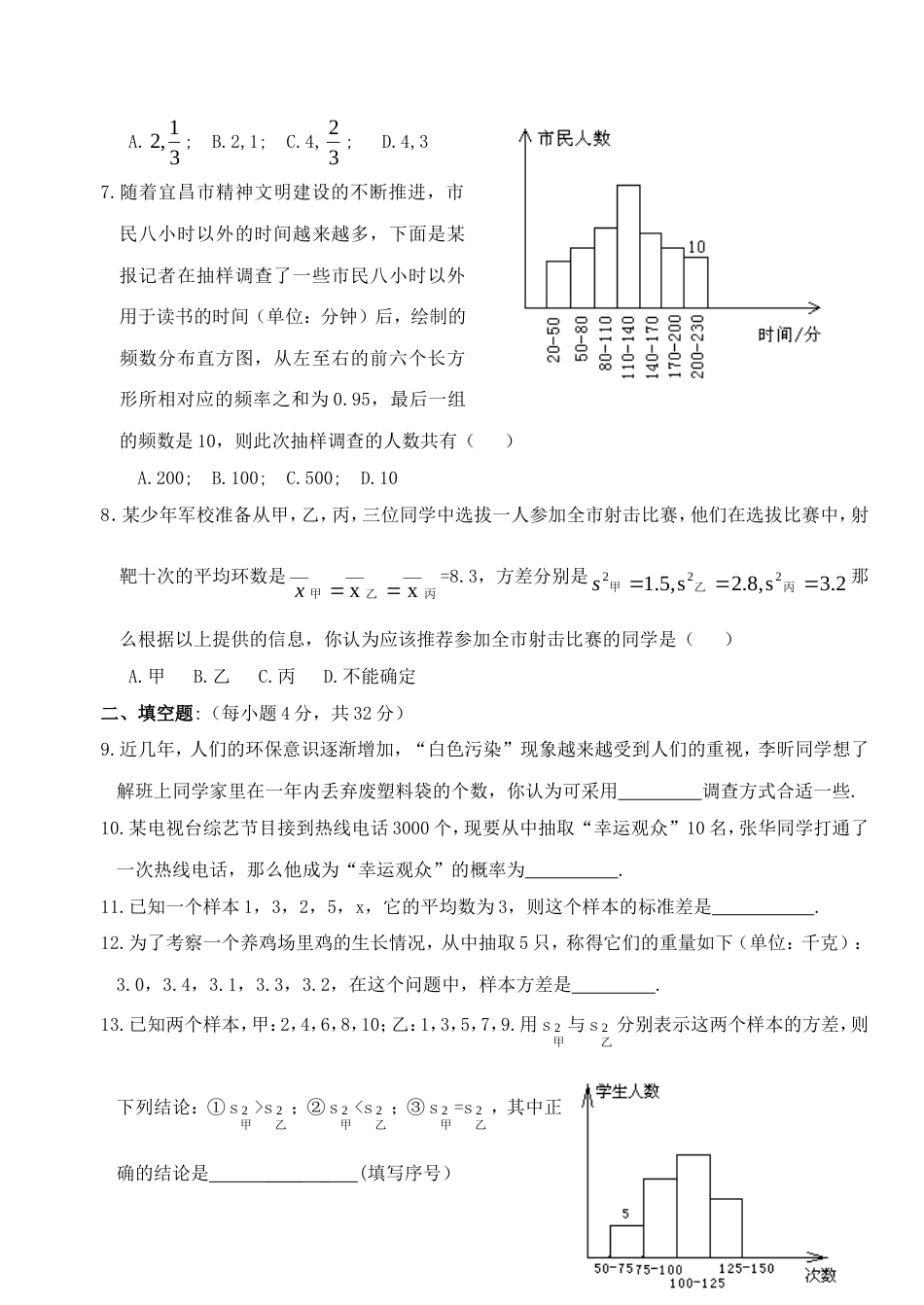 八年级第五章数据的收集与处理单元测试题 8[共6页]_第2页