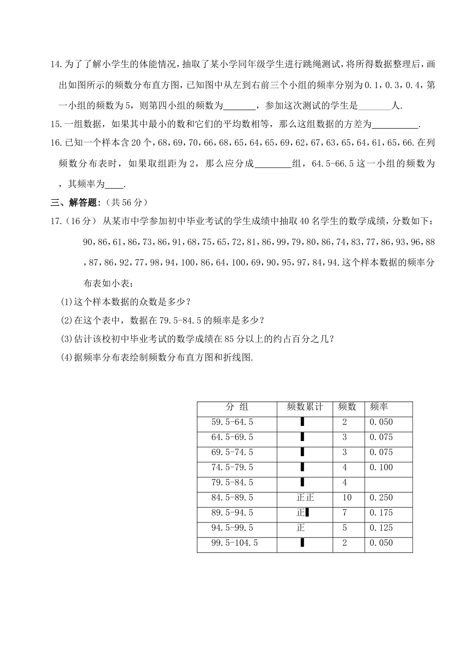 八年级第五章数据的收集与处理单元测试题 8[共6页]_第3页