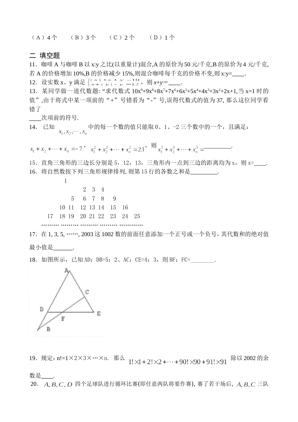 233423武汉市希望杯[共5页]_第2页