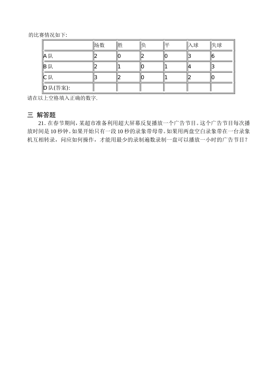 233423武汉市希望杯[共5页]_第3页