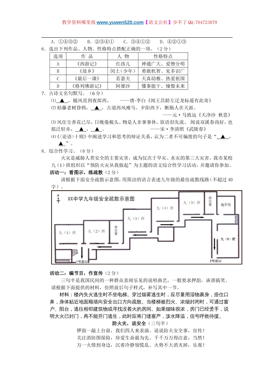 丽水市中考语文试卷及答案_第2页