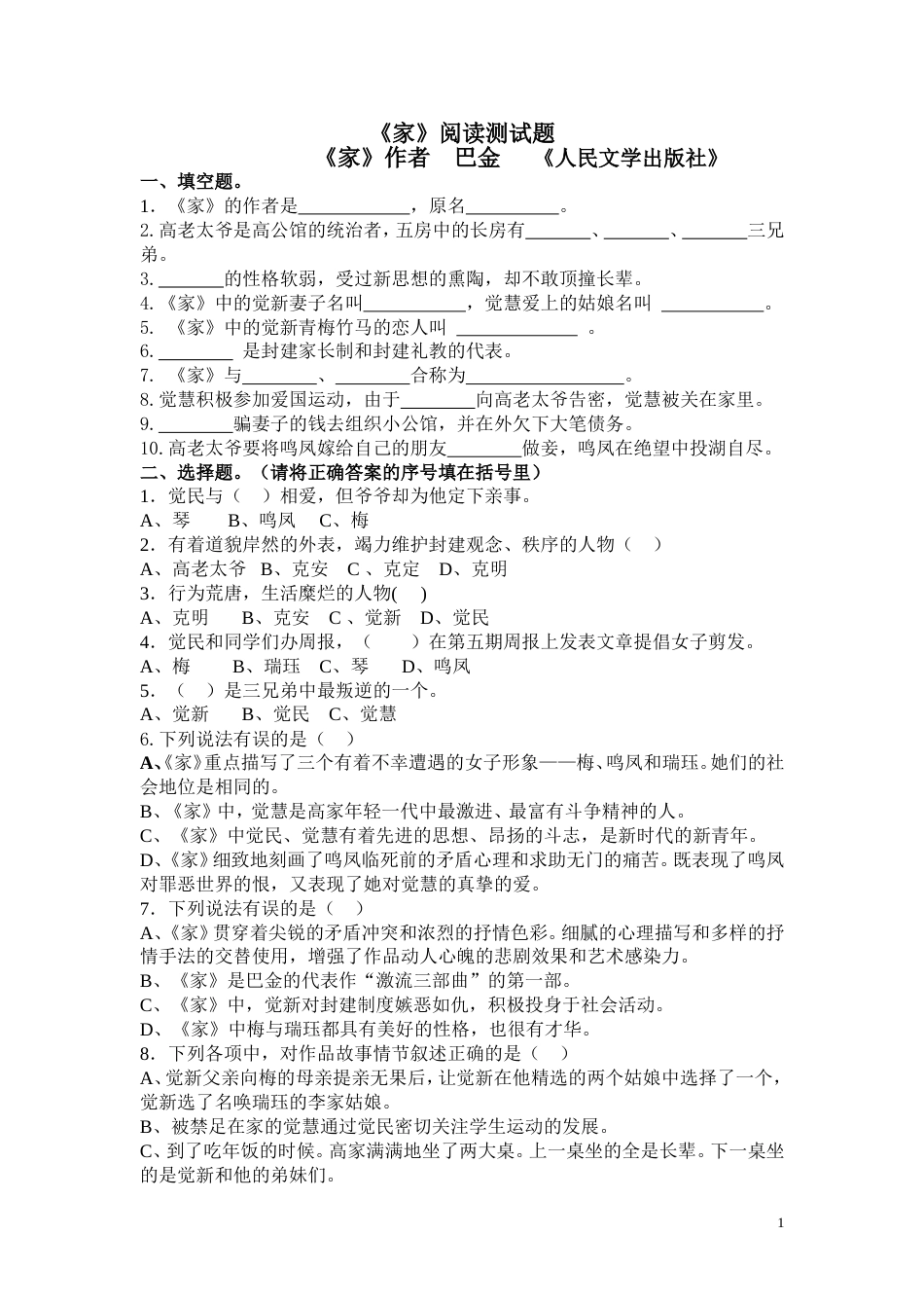 家阅读题及阅读答案[共2页]_第1页