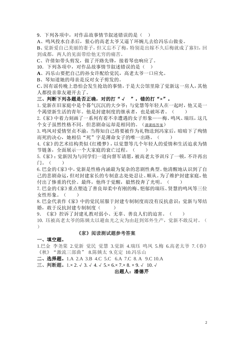 家阅读题及阅读答案[共2页]_第2页