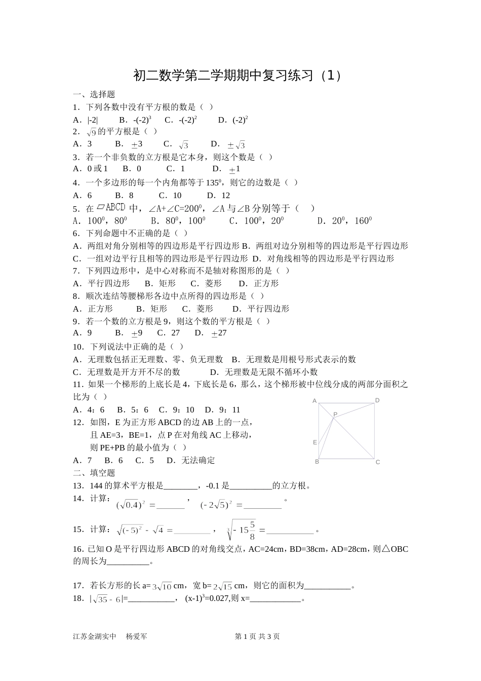 初二数学第二学期期中复习练习（1[共3页]_第1页