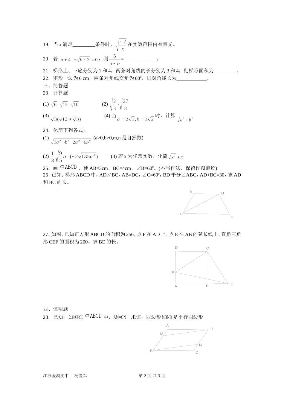 初二数学第二学期期中复习练习（1[共3页]_第2页