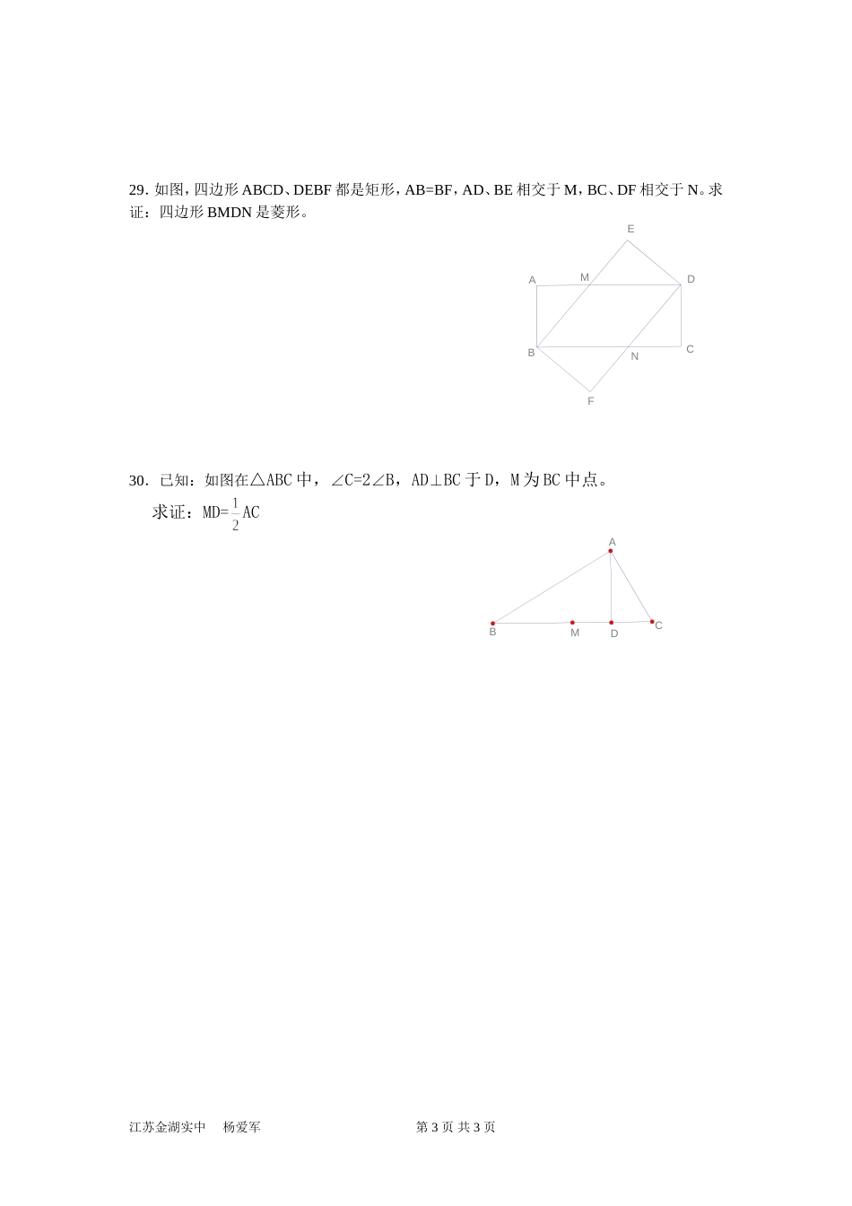 初二数学第二学期期中复习练习（1[共3页]_第3页