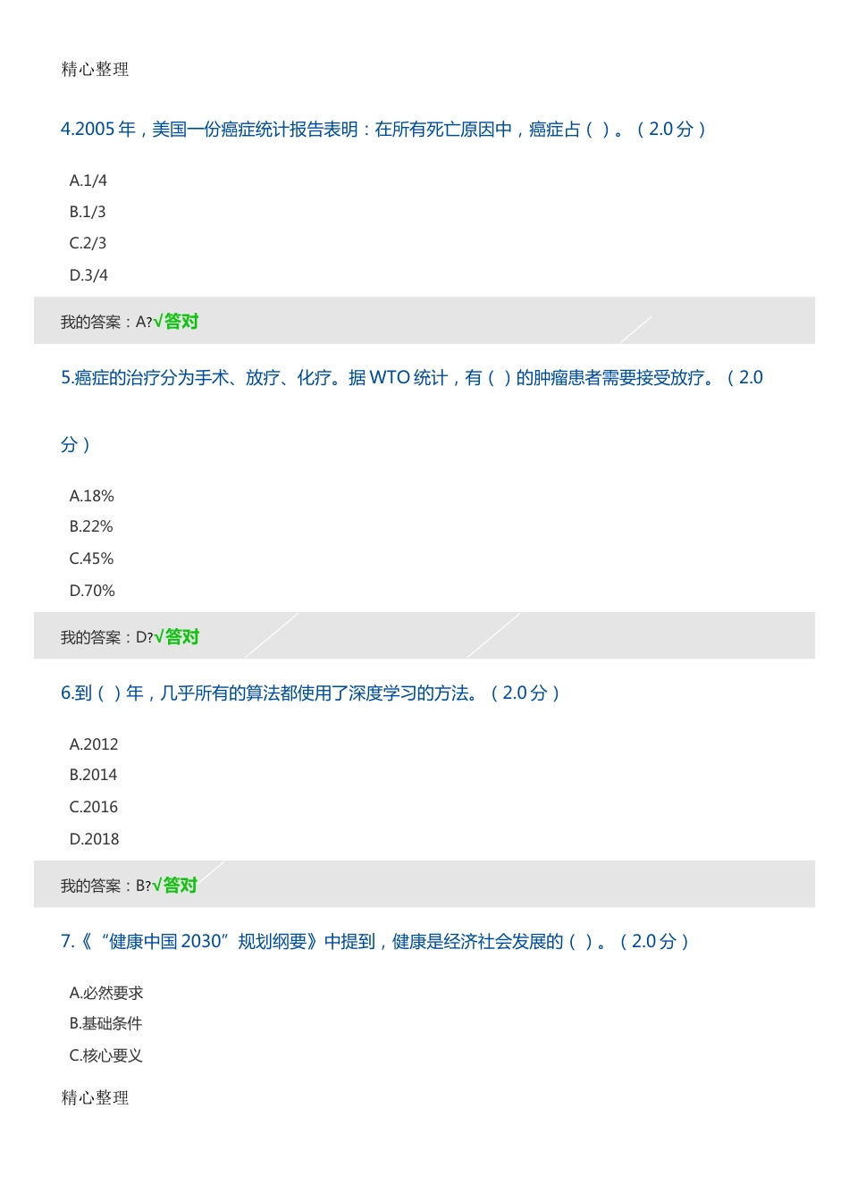 度人工智能与健康考试答案[15页]_第2页