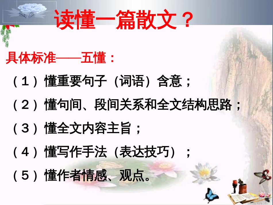 高考散文阅读二轮复习专题PPT精品课件_第3页