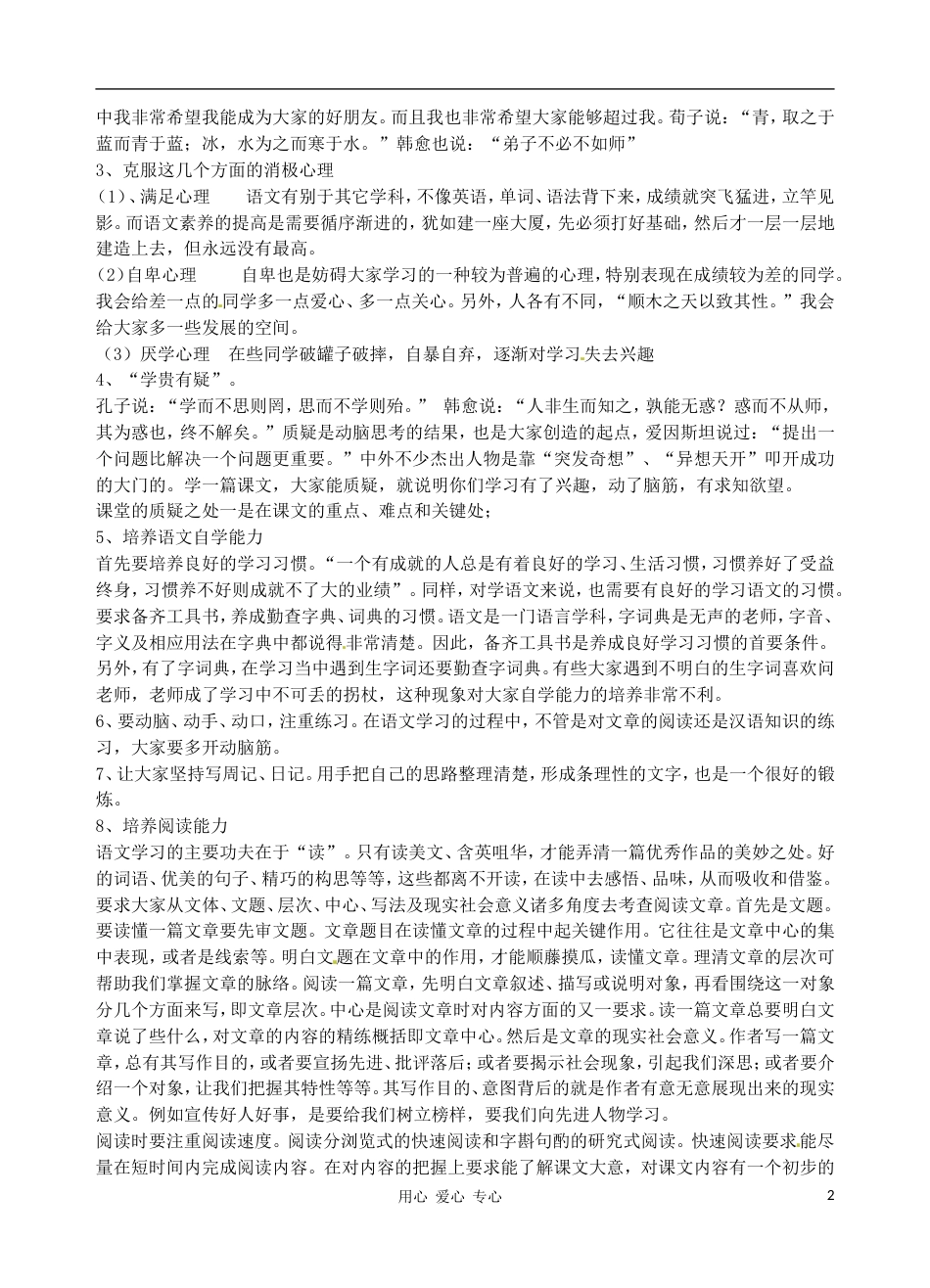 【秋新教材】辽宁省丹东七中七年级语文上册《开学第一课》教案 人教新课标版_第2页