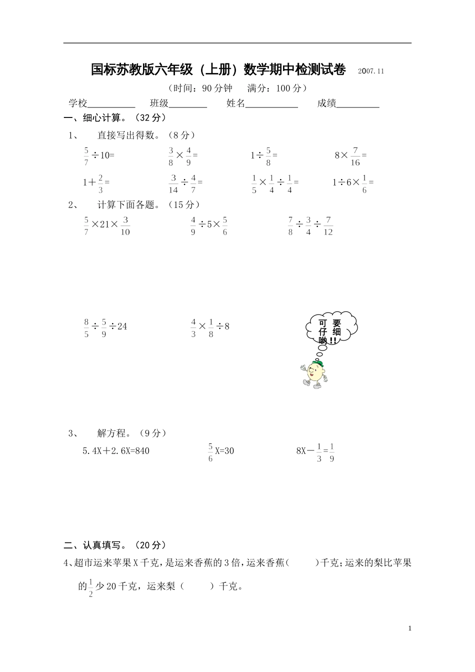 国标苏教版六年级数学上册期中检测试卷及1答案_第1页