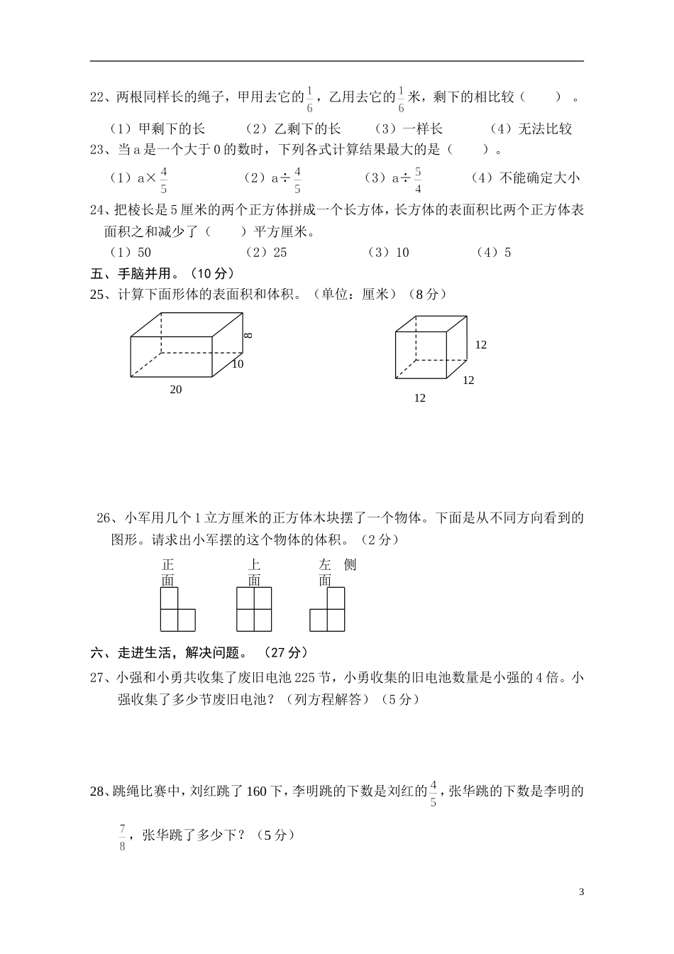 国标苏教版六年级数学上册期中检测试卷及1答案_第3页