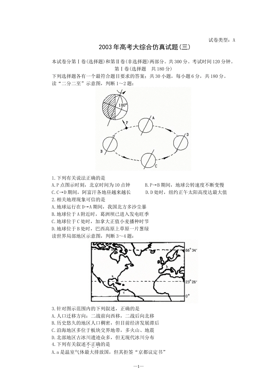 高考大综合仿真试题三[共8页]_第1页