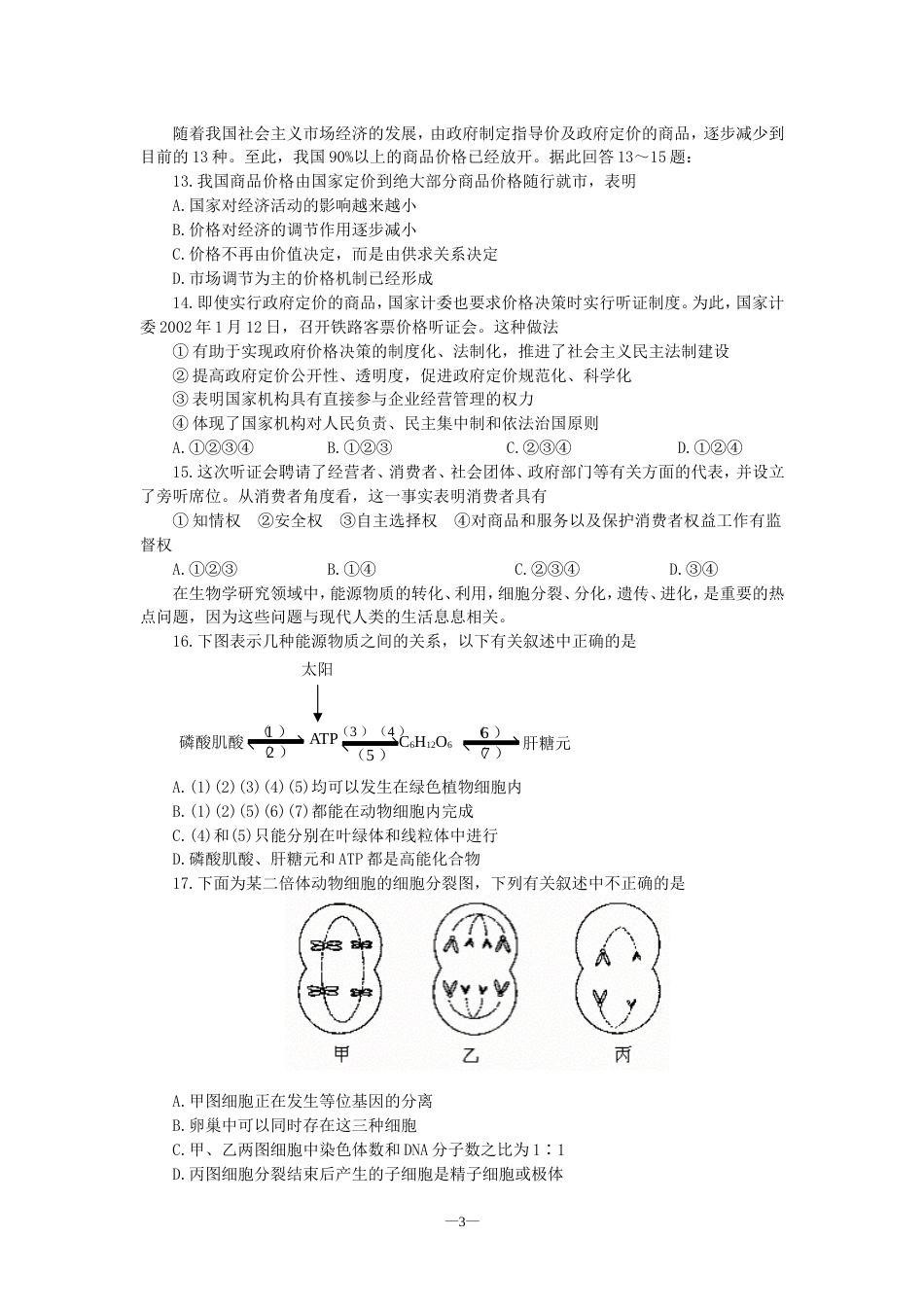 高考大综合仿真试题三[共8页]_第3页