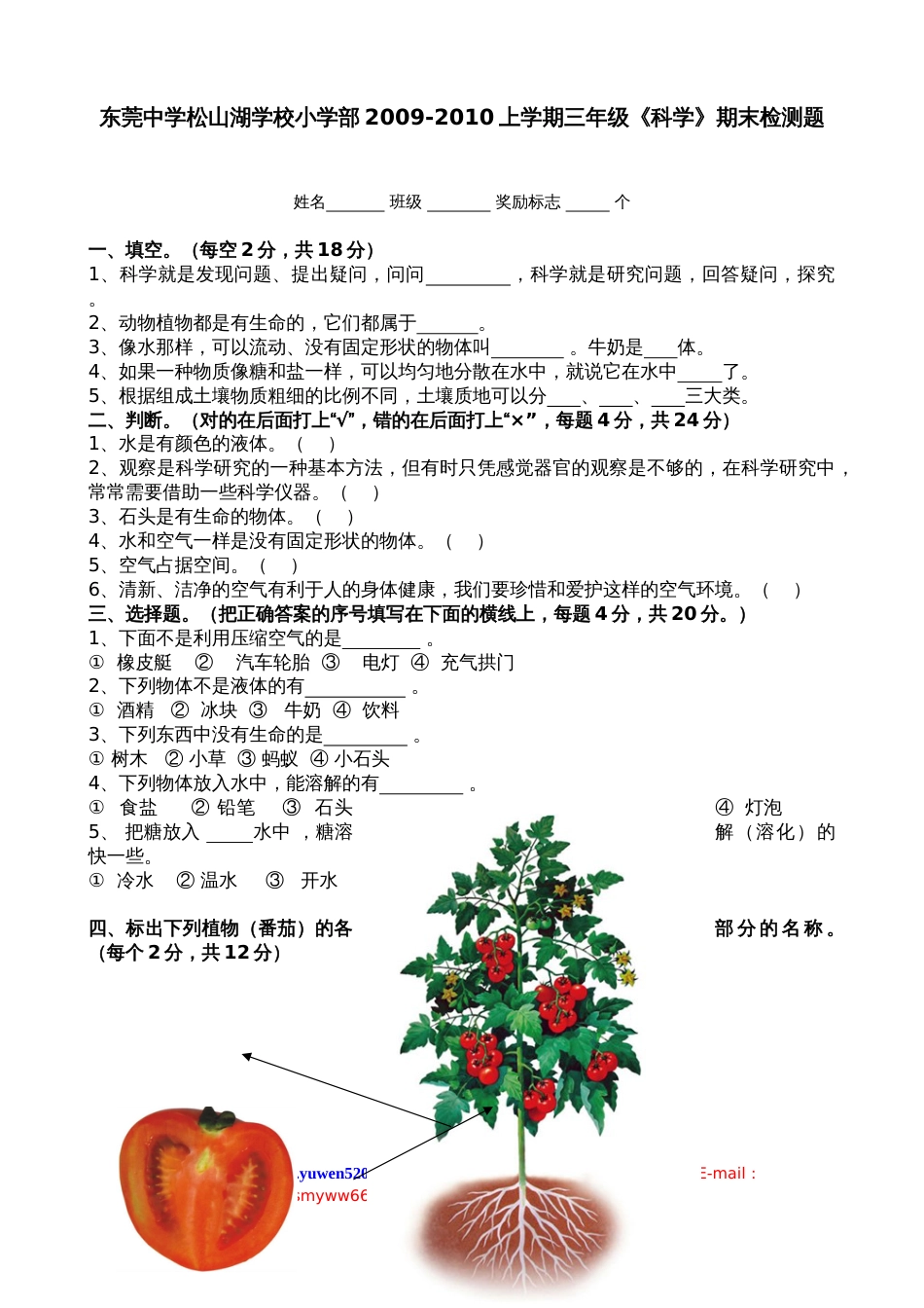 教科版三年级上学期科学期末检测题_第1页