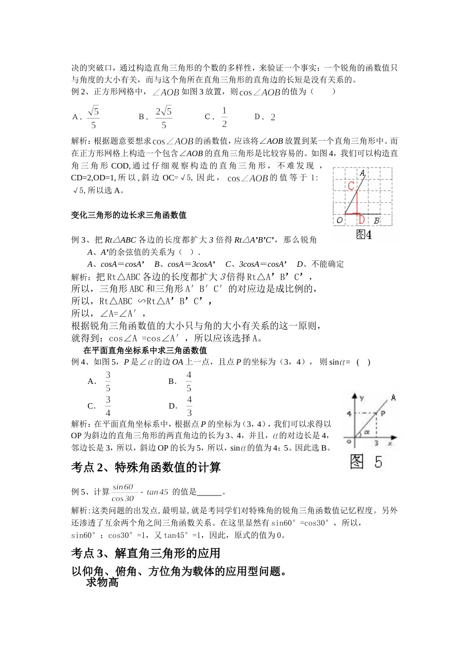 九年级数学[共49页]_第2页