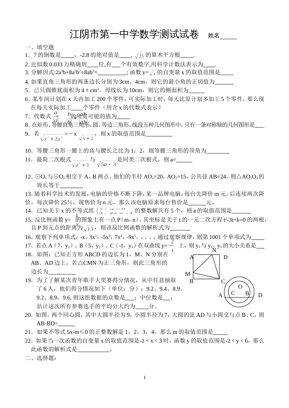 24127中考数学综合练习四[共2页]_第1页