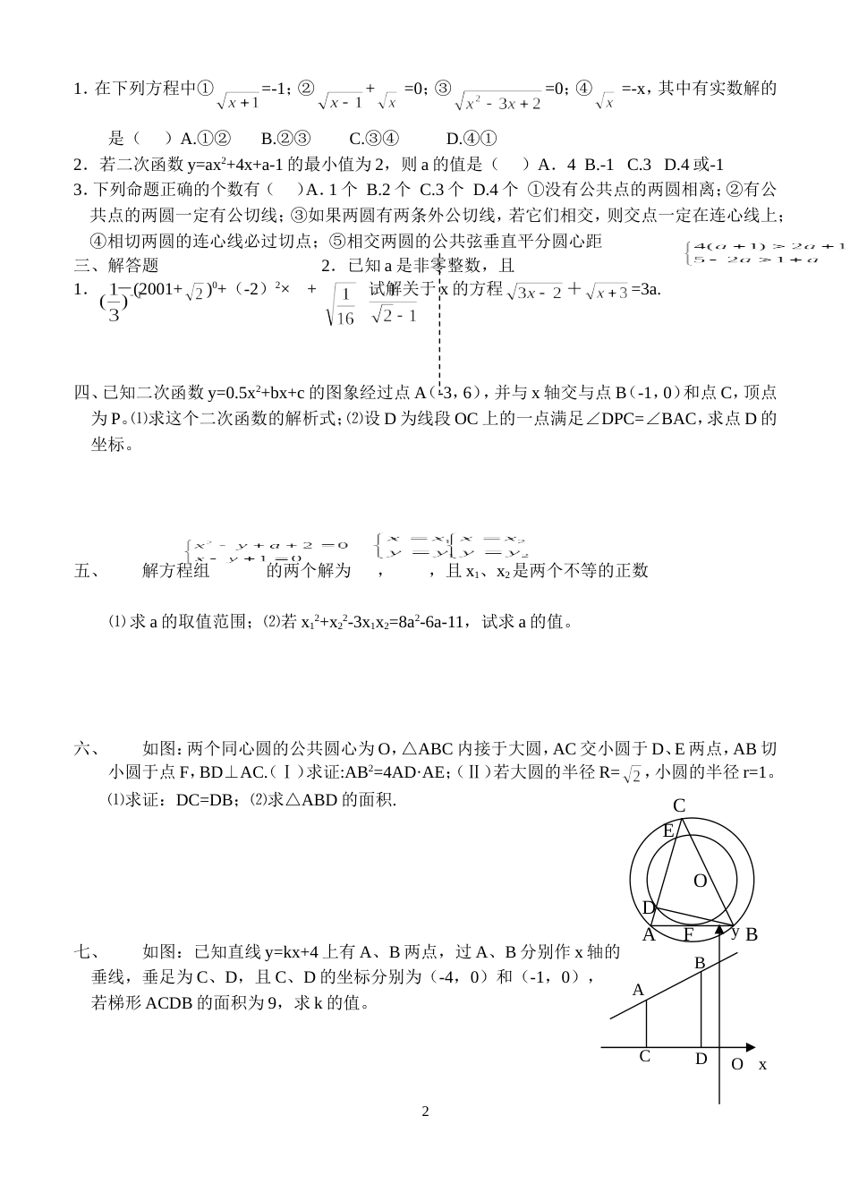 24127中考数学综合练习四[共2页]_第2页