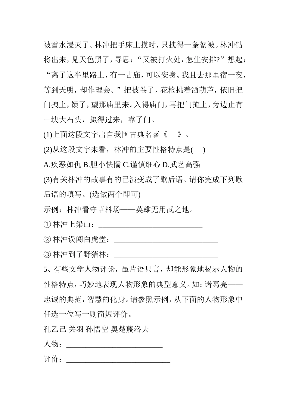 2017中考名著阅读题集锦语文课外知识语文知识语文网1_第3页