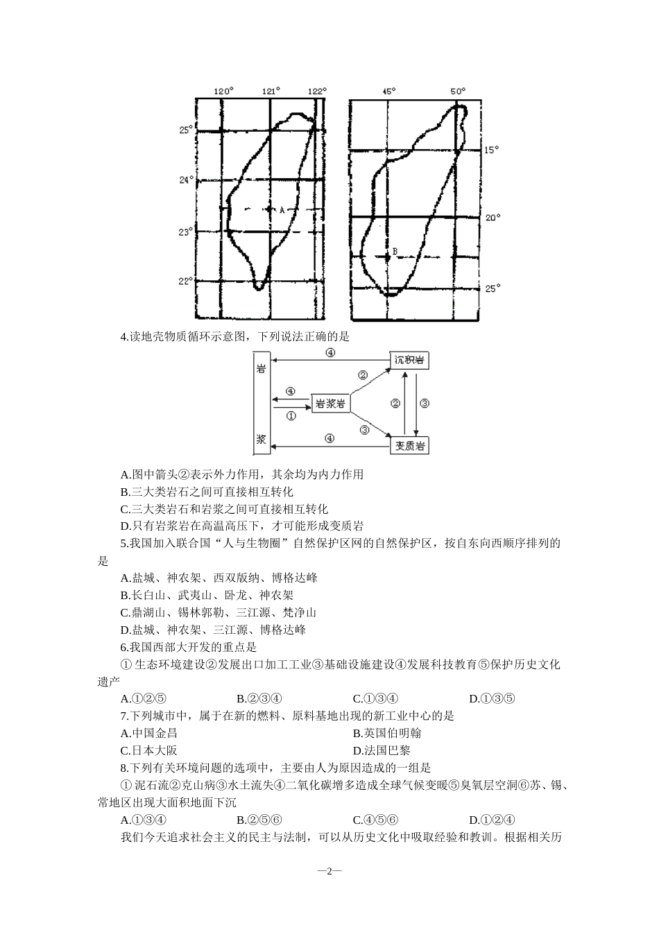 高考文科综合仿真试题五[共7页]_第2页