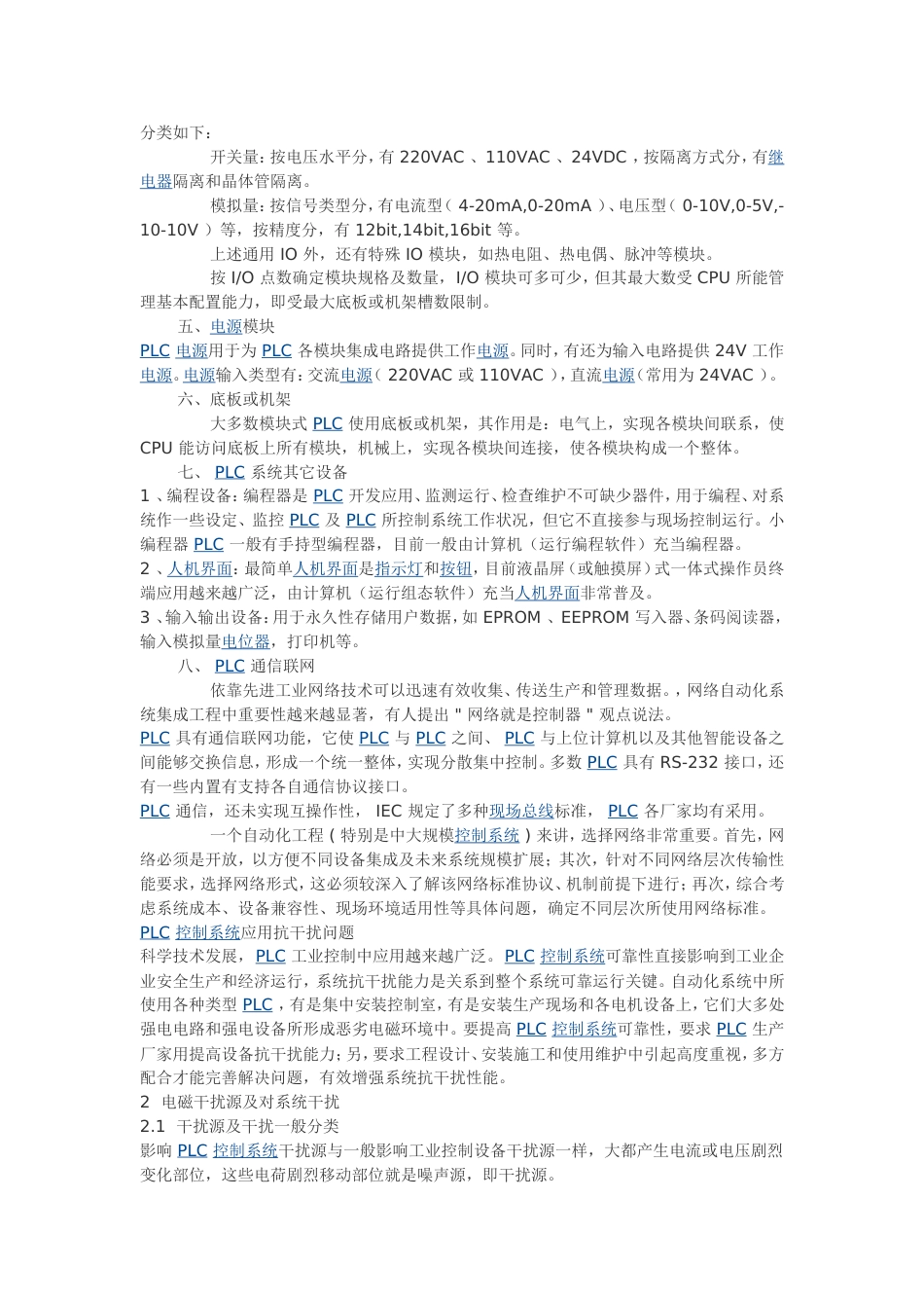 PLC 通讯原理和程序设计[共8页]_第3页